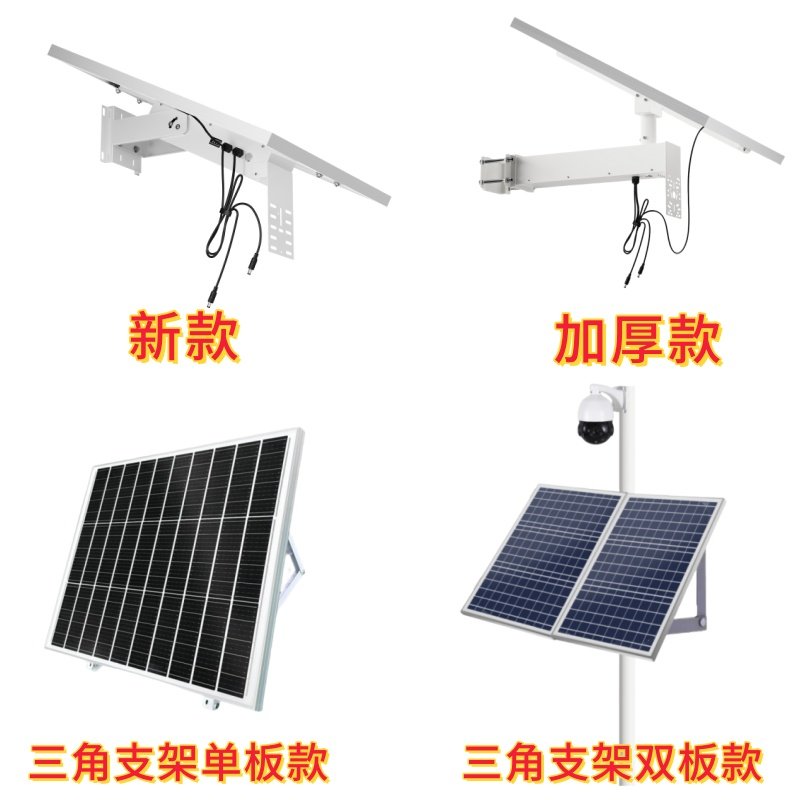 太阳能监控12V专用供电系统太阳能光伏供电板4G监控摄像头,淘宝优惠券,粉丝福利购,淘宝优惠卷