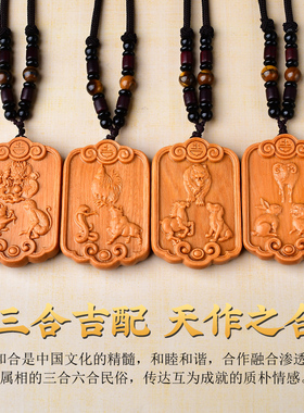 檀木雕刻巳酉丑三合生肖属鸡属蛇属牛挂件项坠属蛇鸡牛吉祥礼品