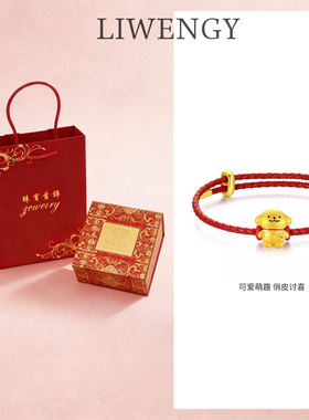 LIWENGY旺旺生肖狗手链女本命年转运珠乖乖狗编织红绳金包银手串