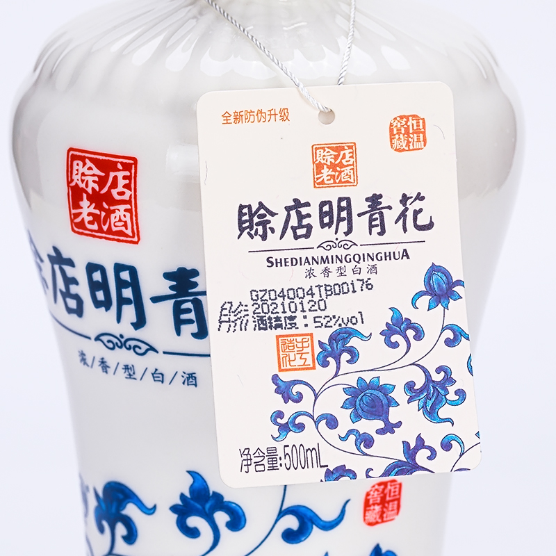 赊店老酒明青花酒浓香型52度河南白酒500ml纯粮食酒