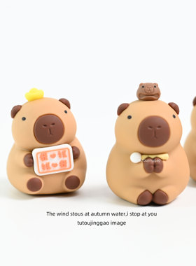 卡皮巴拉的自我修养！情绪稳定摆件治愈礼物可爱水豚桌面工位装饰