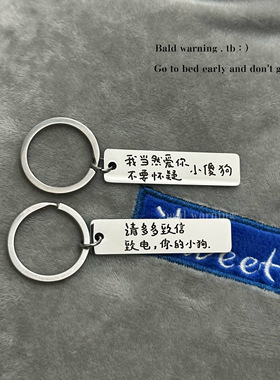 小狗别哭不要凶小狗文字钥匙扣