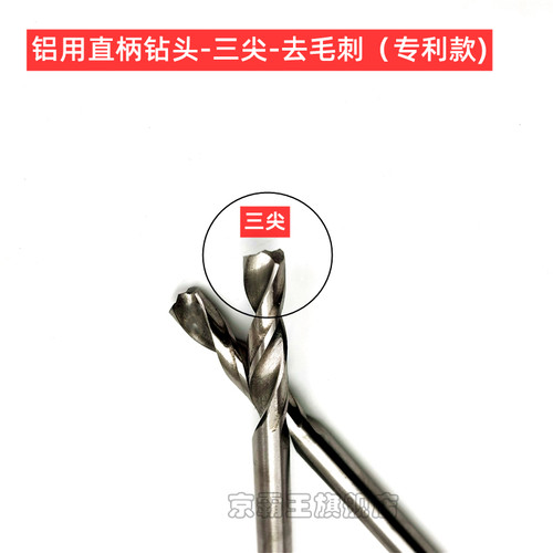铝用钻头白钢HSSE三尖钻头去毛刺铝合金专用直柄麻花钻非标定做5 - 图1