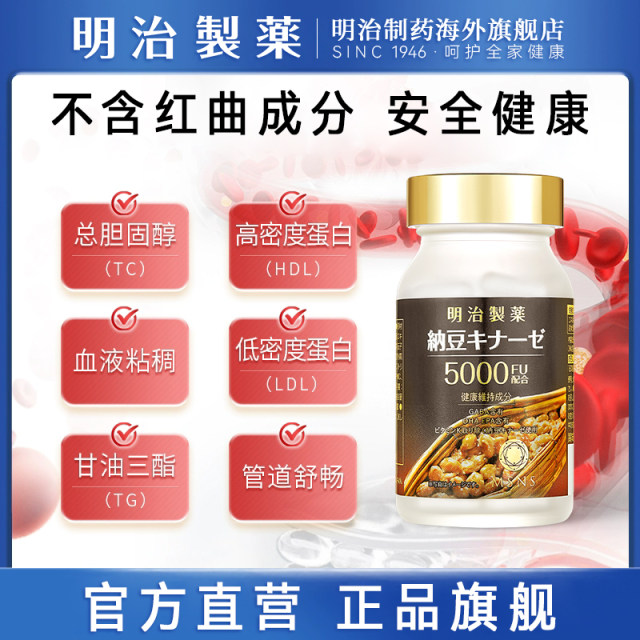 Meiji Pharmaceutical 5000fu Nattokinase