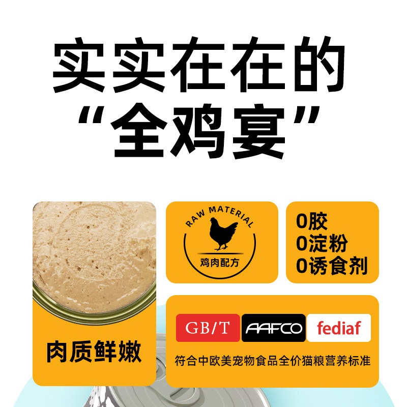 小愿叔叔满汉全鸡全价主食湿粮猫罐头 4种鸡肉 猫咪爱吃 85g12罐,淘宝优惠券,粉丝福利购,淘宝优惠卷