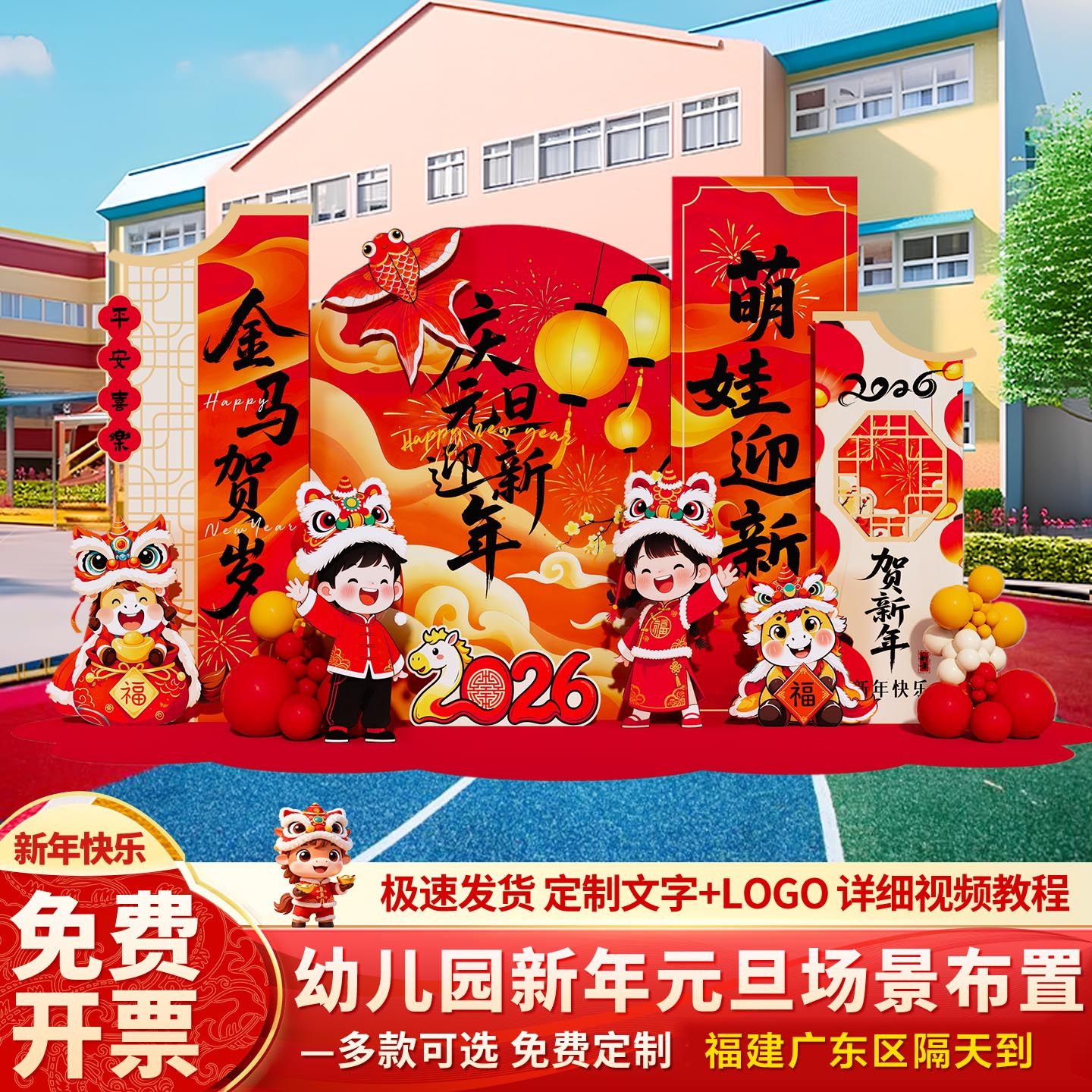 2026新年元旦主题幼儿园马年氛围场景布置背景装饰环创打卡墙kt板,淘宝优惠券,粉丝福利购,淘宝优惠卷
