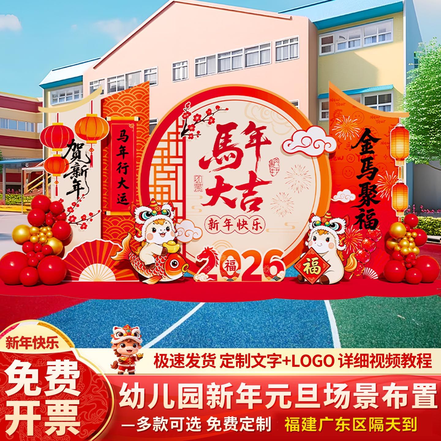 2026新年元旦主题幼儿园马年氛围场景布置背景装饰环创打卡墙kt板,淘宝优惠券,粉丝福利购,淘宝优惠卷