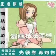 漫画技法圣经 新人首单立减十元 21年8月 淘宝海外
