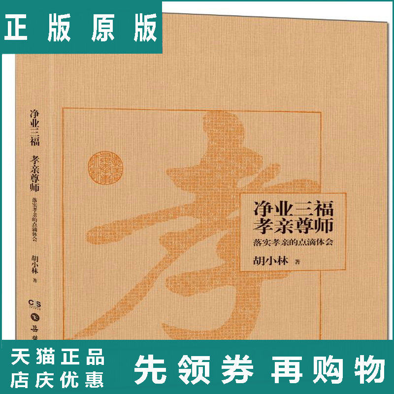 净业三福 新人首单立减十元 2021年11月 淘宝海外