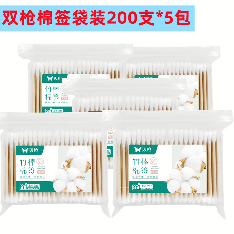 双枪棉签棉花棒化妆棉尖头一次性家用天然环保卫生棉花头掏耳棉棒,淘宝优惠券,粉丝福利购,淘宝优惠卷