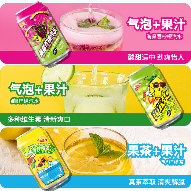阳光先生汽水碳酸饮料桑葚柠檬易拉罐装夏日解暑果味清爽气泡十足