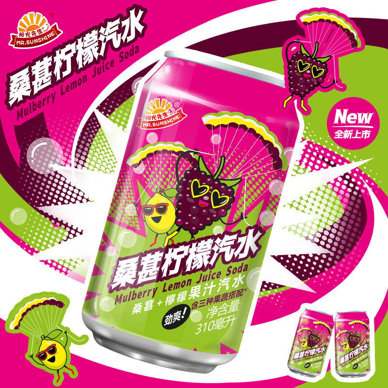 阳光先生汽水碳酸饮料桑葚柠檬易拉罐装夏日解暑果味清爽气泡十足