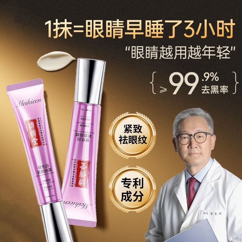 正品紧致去男女皱纹去细纹提拉紧致抗皱眼霜,淘宝优惠券,粉丝福利购,淘宝优惠卷