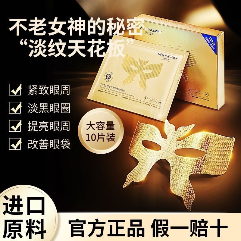 蛇毒肽蝴蝶眼膜紧致眼部面膜眼袋提拉贴细纹去去皱,淘宝优惠券,粉丝福利购,淘宝优惠卷