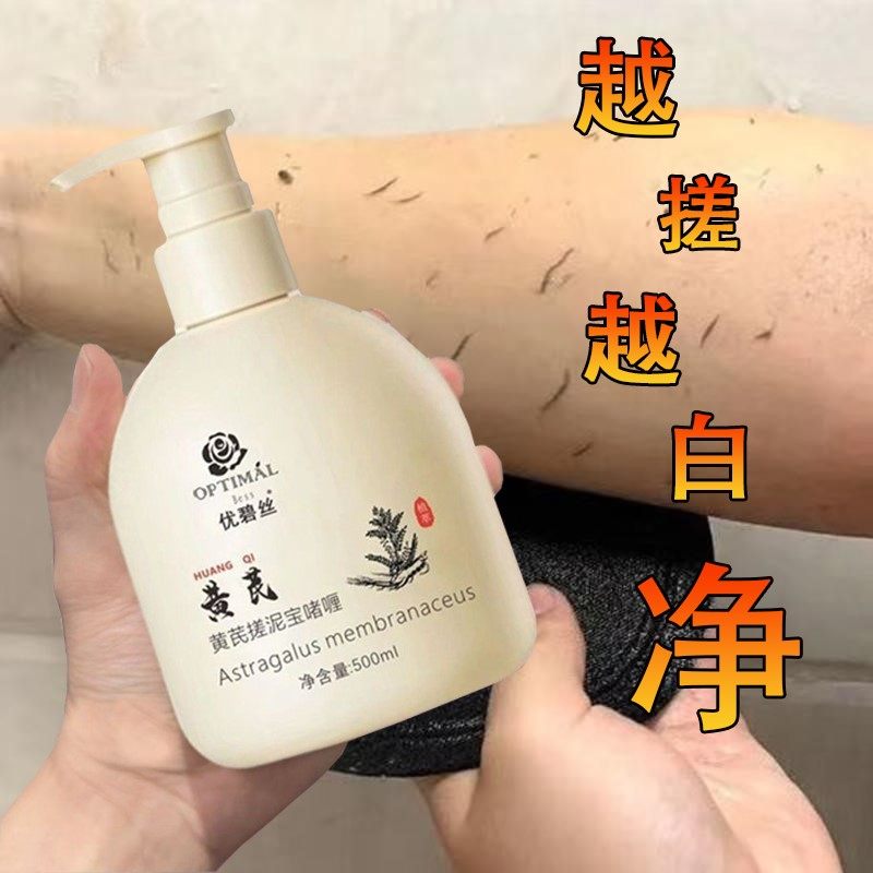 黄芪搓泥宝澡堂专用去角质死皮搓澡搓背改善沐浴露啫喱鸡皮,淘宝优惠券,粉丝福利购,淘宝优惠卷