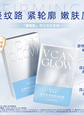 薇安洛蓝铜肽漾活紧致面膜补水保湿10片/盒抗皱人参根水3盒