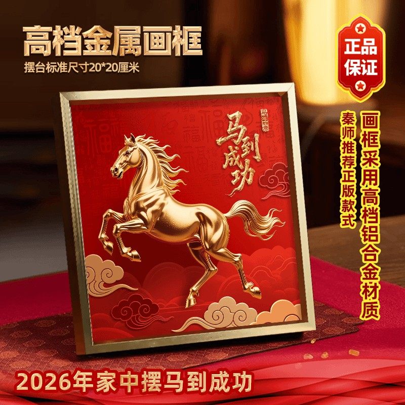 【金属画框】马年紫气东来马到成功吉祥装饰画玄关卧室电视柜摆件,淘宝优惠券,粉丝福利购,淘宝优惠卷