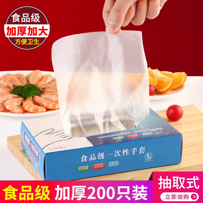 家用抽取式一次性手套食品级PE厨房餐饮吃虾商用塑料加厚透明盒装