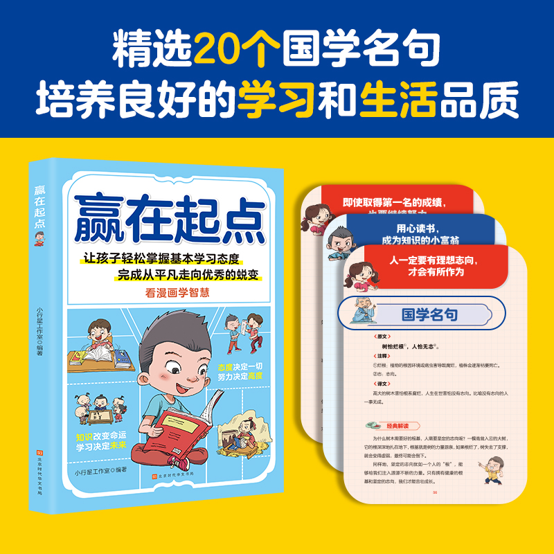 赢在起点赢在教养全2册 正版 看漫画学智慧 让孩子轻松掌握基本学习态度 完成从平凡走向优秀的蜕变 学礼仪 穷养富养不如有教养