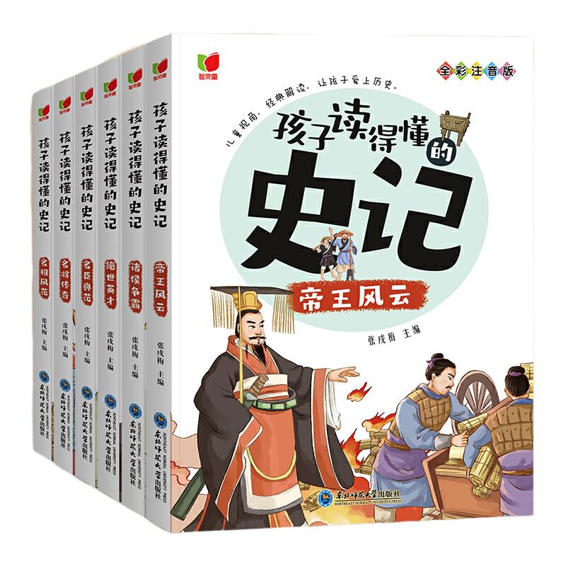 孩子读得懂的史记全彩注音版全6册帝王风云诸侯争霸绝世英才名臣典范名将传奇名相风范东北师范大学出版社历史读物 - 图3