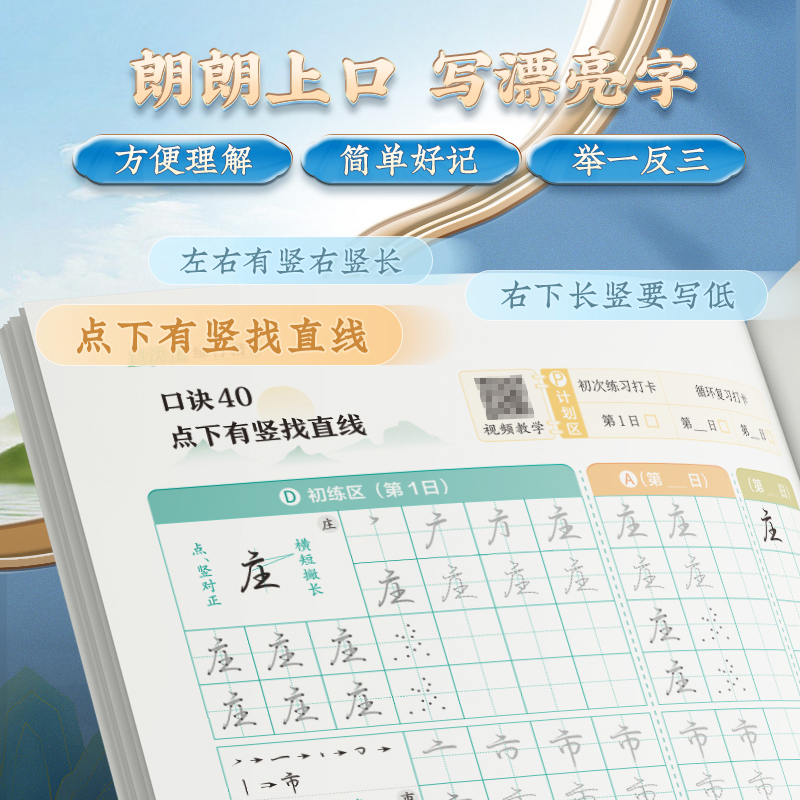 华夏万卷口诀化练行楷字帖笔画笔顺成人学生行楷入门硬笔书法连笔快写字帖入门行楷教程女生成年练字字帖大气漂亮零基础临摹全套 - 图2