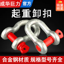 Chenghua Giant Force Bow Shackle Shackle Type American Shackle U Type Lifting Lug Snap Ring National Standard Lifting Rings Horseshoe Buckle Snap Fastener