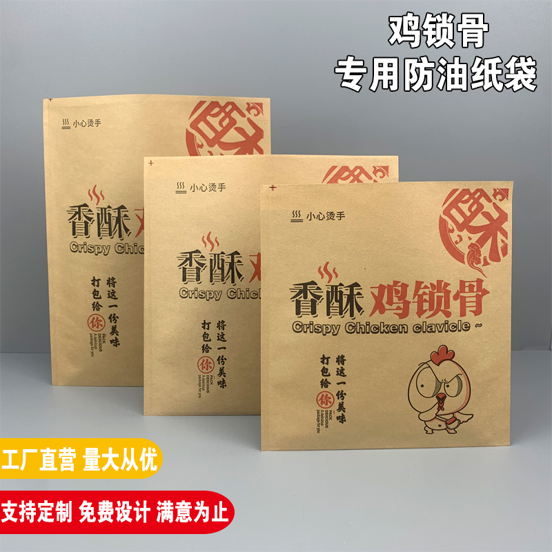 香酥鸡锁骨袋子牛皮纸袋炸鸡叉骨一次性防油食品打包袋1斤半包装 - 图1