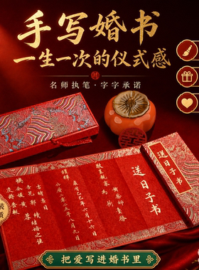 【名师纯手写】双面红送日子书
