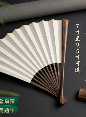 【多尺寸可选】棕竹空白宣纸折扇