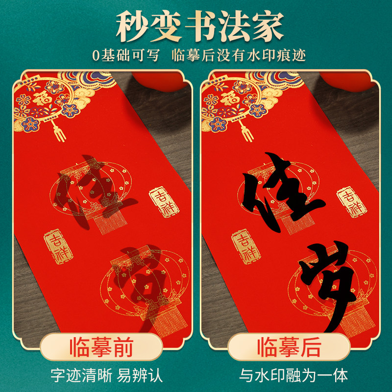 2026新款描红对联幼儿园书法用纸蜡染万年红手写福字纸斗方春节临摹手写书法春联作品纸空白宣纸写福字的红纸,淘宝优惠券,粉丝福利购,淘宝优惠卷