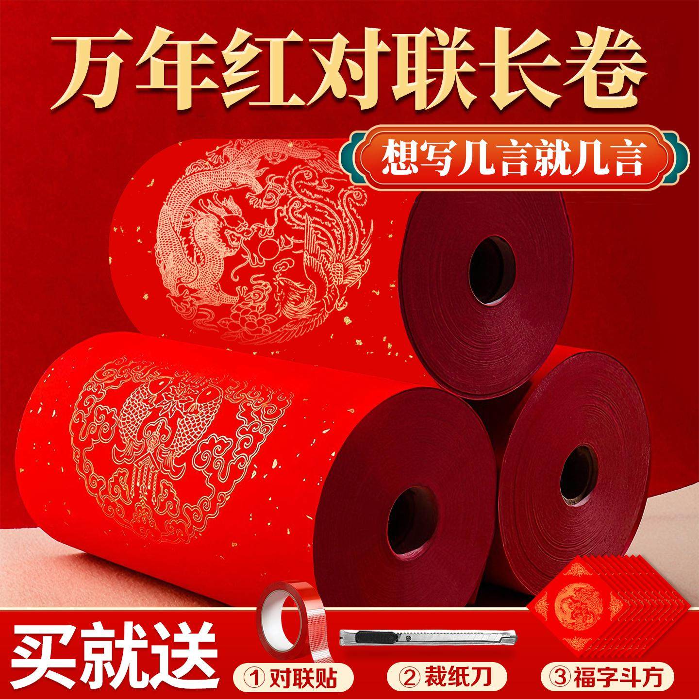 加厚万年红长卷对联纸2026年马年新款红纸专用纸红色宣纸练习春联纸自写空白手写七言书法作品纸加厚宣纸批发,淘宝优惠券,粉丝福利购,淘宝优惠卷