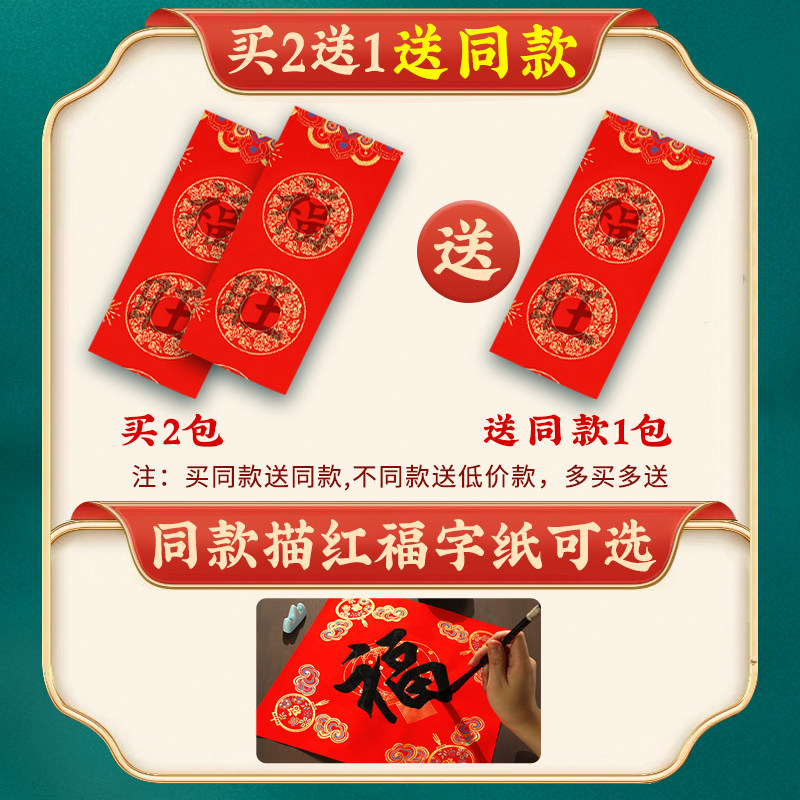 2026新款描红对联幼儿园书法用纸蜡染万年红手写福字纸斗方春节临摹手写书法春联作品纸空白宣纸写福字的红纸,淘宝优惠券,粉丝福利购,淘宝优惠卷