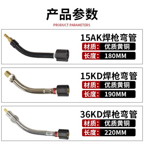 15AK/24KD/36KD气保焊枪配件弯管欧式枪管鹅颈枪颈鹅颈枪头导电嘴 - 图2