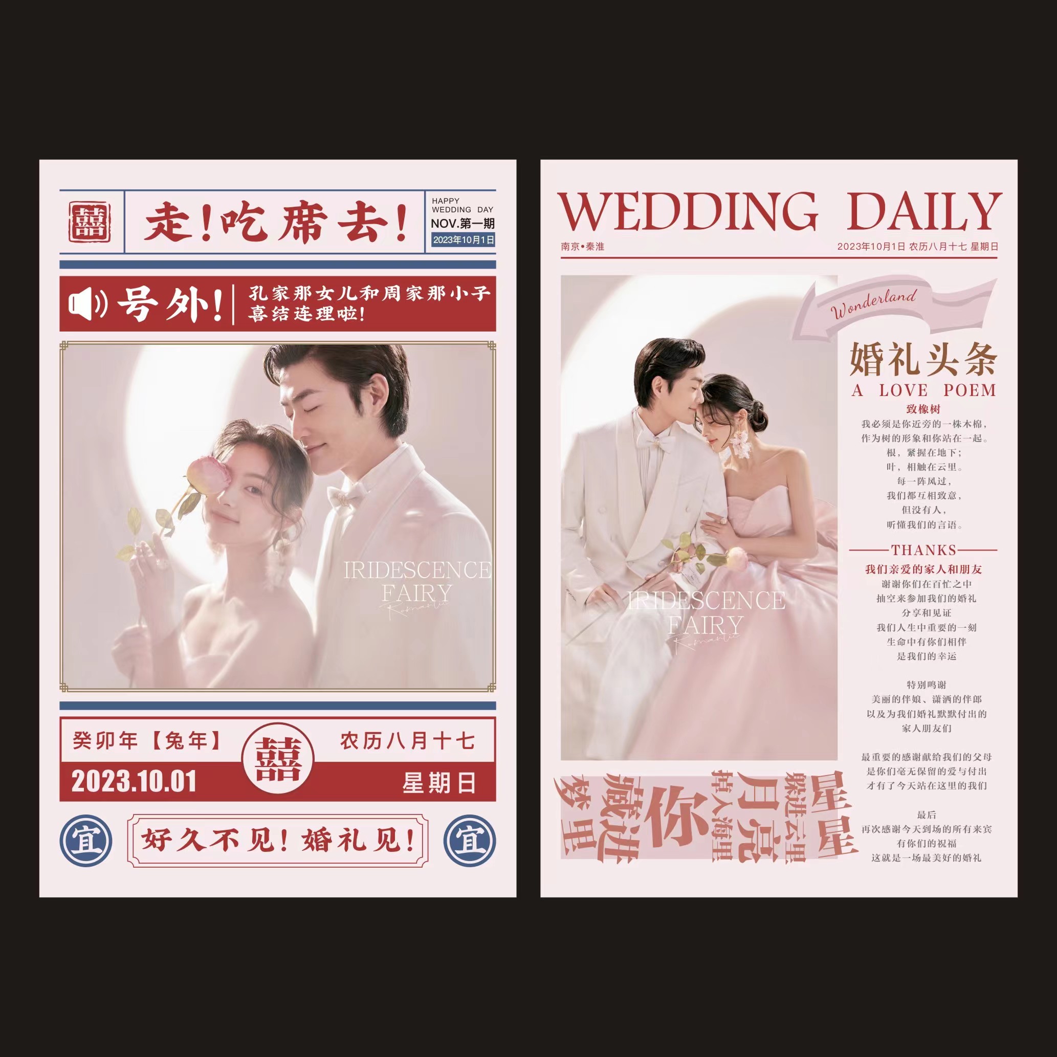 婚礼报纸请柬定制小红书同款请帖创意复古结婚订婚请柬日报打印 - 图3