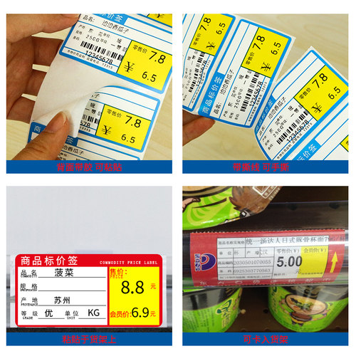 冠景热敏超市价格标签70x38mm红蓝绿色便携式手持打印机不干胶条码贴纸便利店货架手写热敏卡商品标价签定制 - 图1