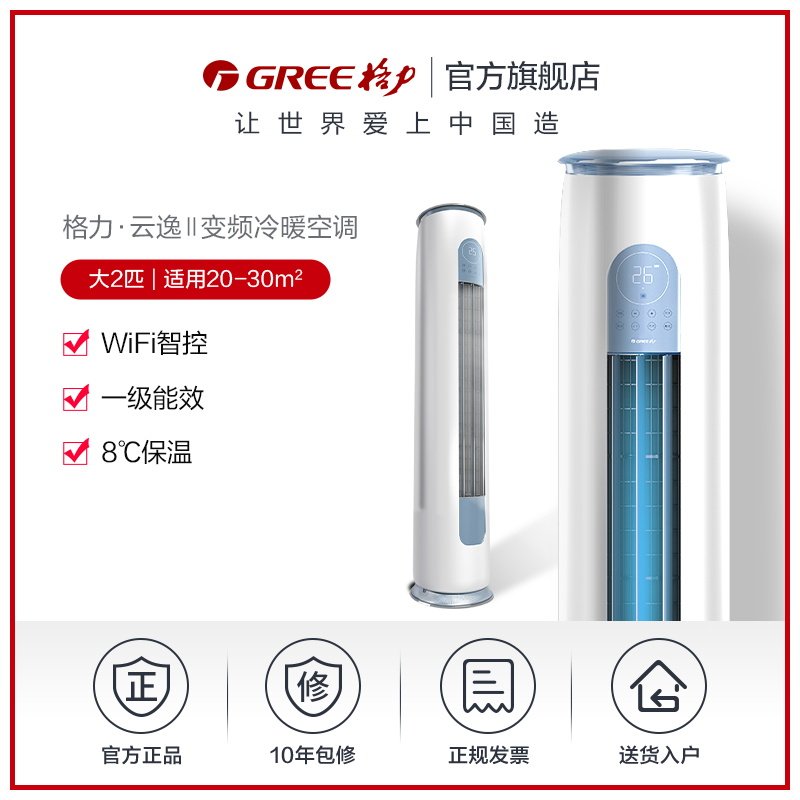 格力大2匹p变频新一级能效柜机 格力亿芝林空调