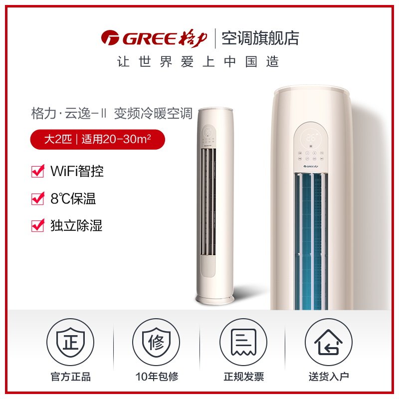 格力大2匹p变频新能效冷暖柜机 格力亿芝林空调