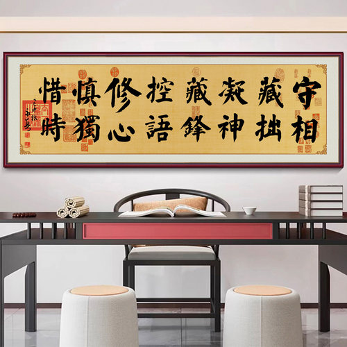 守相藏拙凝神十六字箴言书法字画客厅沙发背景墙画自粘贴画励志 - 图3
