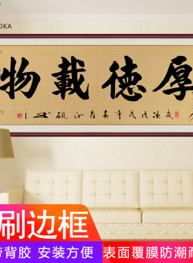 书法字画知足常乐客厅书房自粘画
