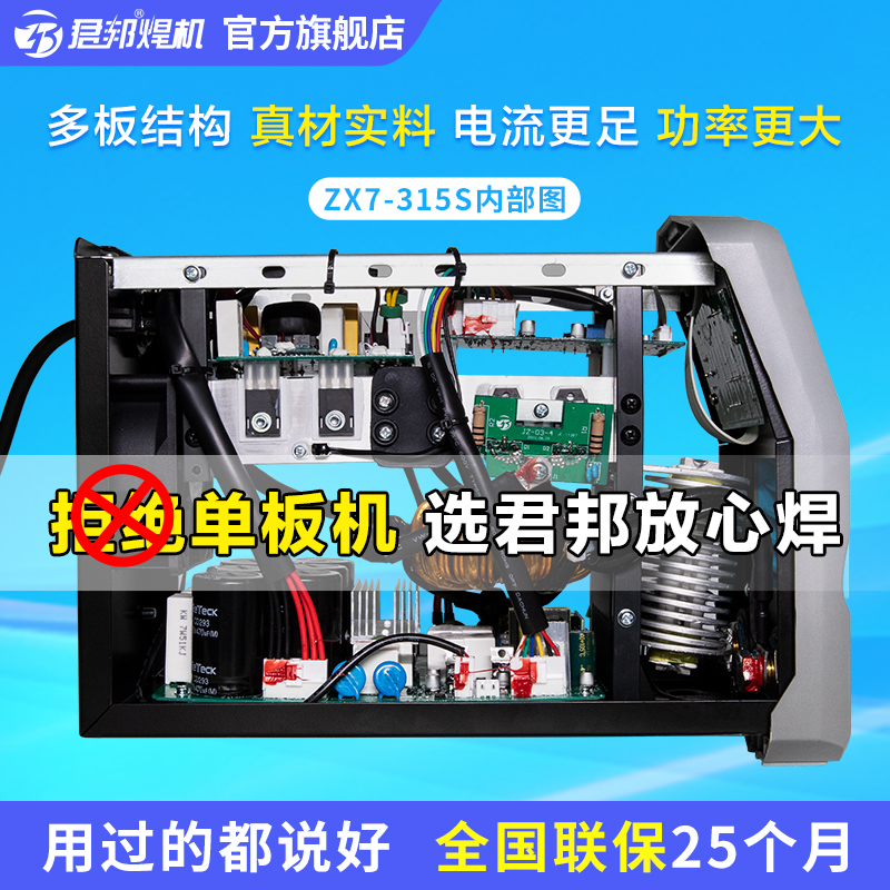 君邦电焊机220V380V工业级双电压ZX7-315S多功能小型家用手工焊-图0