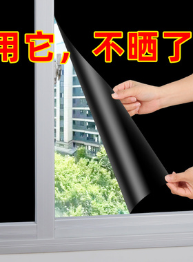 遮光贴纸黑色窗户遮阳贴膜