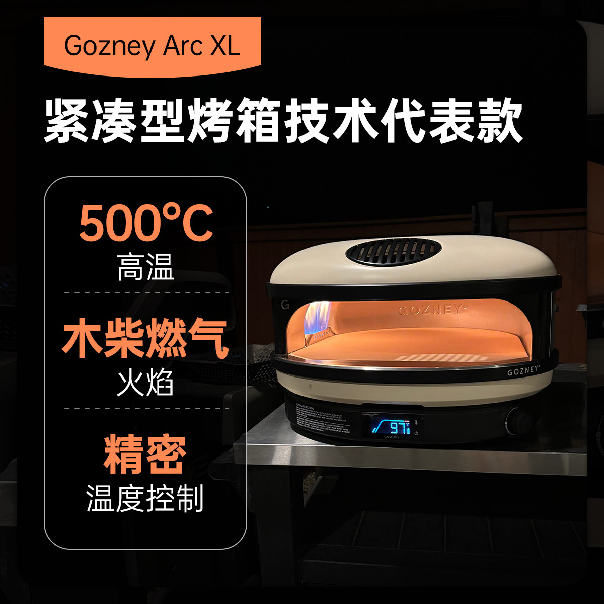 【代购】Gozney Arc XL 家庭摆摊智能燃气披萨烧烤炉烤箱2024上市