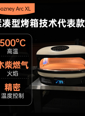 紧凑型烤箱智能燃气Gozney