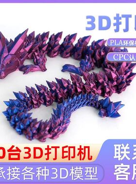 3d打印的龙水晶飞龙玩具三d打印龙模型翅膀可活动摆件彩色礼物