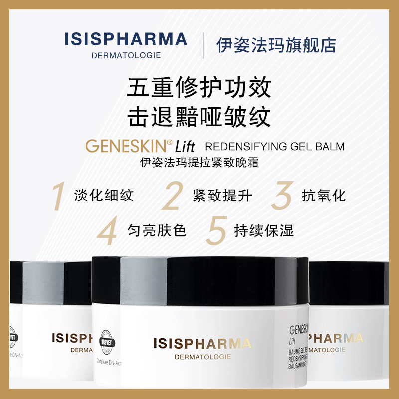 伊姿法玛抗衰精华全天候面部面霜 伊姿法玛面部护理套装