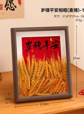 五谷丰登相框摆件家居饰品客厅电视柜酒柜新房玄关装饰品