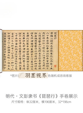 文彭隶书《琵琶行》真迹高清微喷