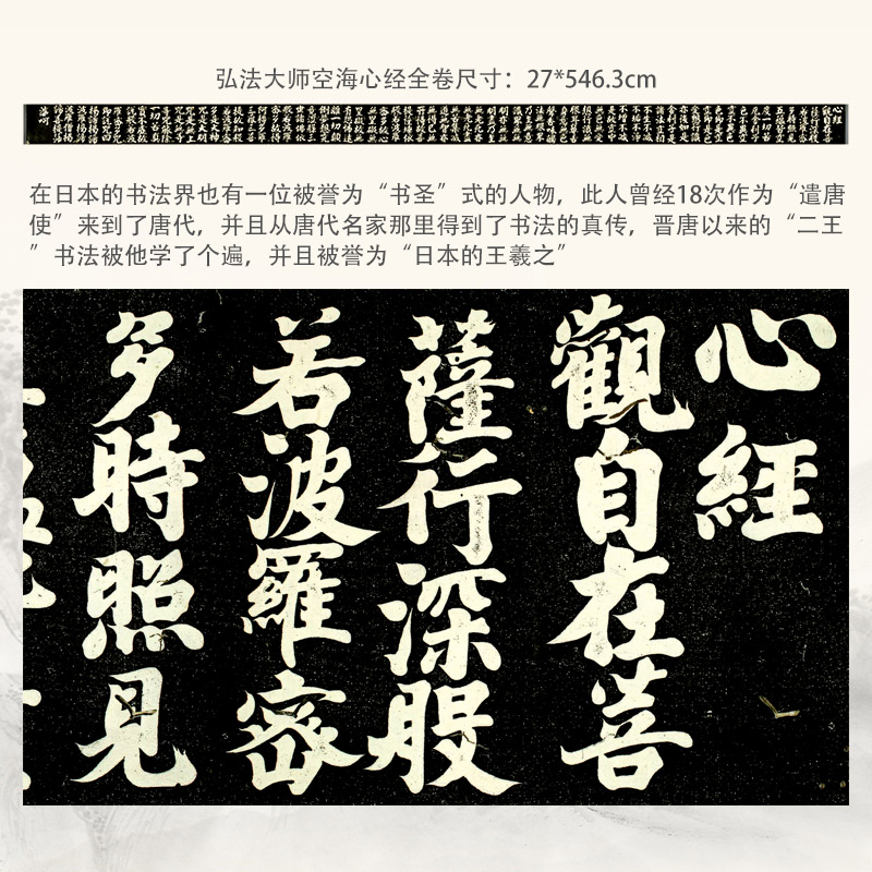 弘法大师 空海心经 早稻田大学藏经复古书法字画微喷仿古复制装饰 - 图3