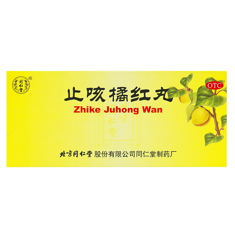 包邮同仁堂止咳橘红丸cq 6g*10丸 世修堂大药房感冒咳嗽