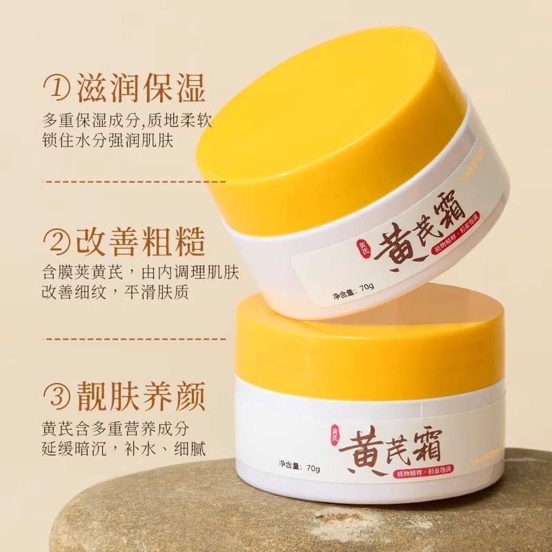 黄芪霜老牌国货祛黄氏保湿补水滋润面部健康乳液面霜紧致修复干燥,淘宝优惠券,粉丝福利购,淘宝优惠卷
